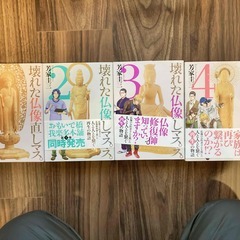 【差し上げます】「壊れた仏像直しマス。」（ 芳家圭三・作）。 コ...
