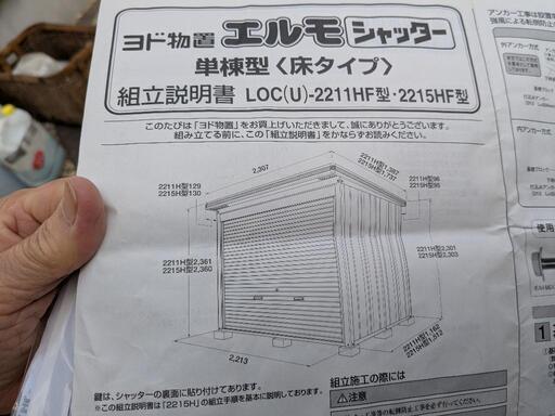 外用シャッター付きヨド物置