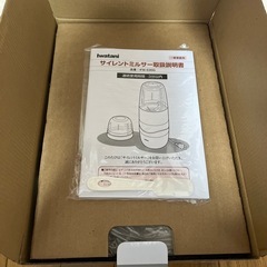 【新品未使用品】Iwatani サイレントミルサー おろしカッターセットの画像