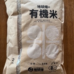 地球畑の有機米　　玄米　2キロ　　
