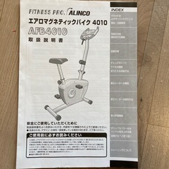 健康器具　フィットネス　エアロ、マグネティックバイク　アルインコの画像