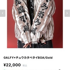 【新品】GALFY チュウカタベタイ　ジャケット　　の画像