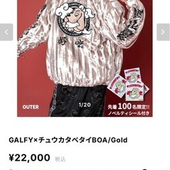 【新品】GALFY チュウカタベタイ　ジャケット　　の画像