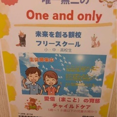 😀茂原市本納にフリースクール　One and onlyがあるよ。