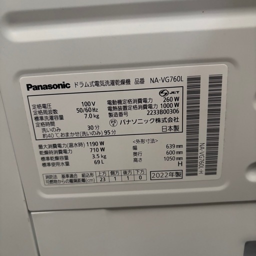 18　パナソニック　NA-VG760L ドラム式洗濯機　2022年製