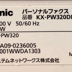 パーソナルファックス　パナソニックKX-PW320DL-Wの画像