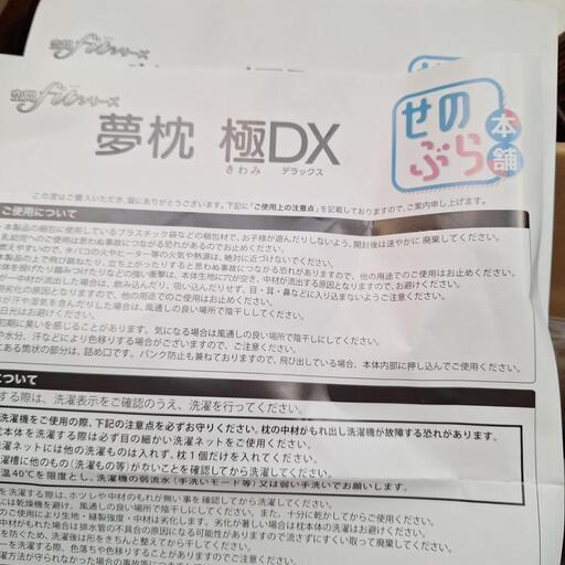 値下げしました⤵夢枕極みデラッス
