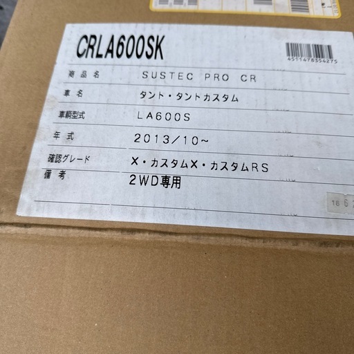 [受け渡し者決定]タント車高調　