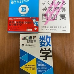 参考書、問題集、中学生