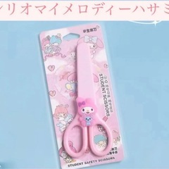 ！激安！マイメロディーハサミ！送料無料980円