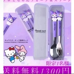 クロミスプーン フォークセット カトラリーセット サンリオ食器セット