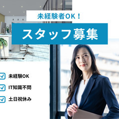 スキルより意欲重視！ ITコンサルタント募集 
