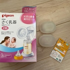 ピジョン　搾乳機と乳頭保護器