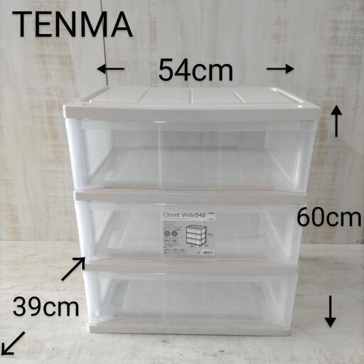 ⭐️TENMA クローゼット 3段 ワイド 収納 プラ 引き出し ケース