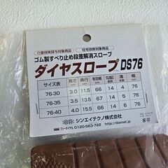 ダイヤスロープ 10 DS76（倉庫在庫品）の画像