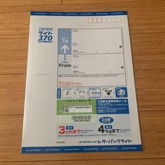 370 円 レターパックライト　22個