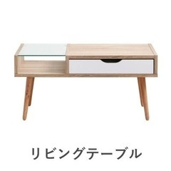 リビングテーブルの画像
