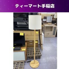 北海道のフロアランプの中古が安い！激安で譲ります・無料であげます