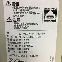 A3264　DeLonghi　デロンギ　デジタルラディアントオイルヒーター　KHD410812-BK　暖房器具の画像