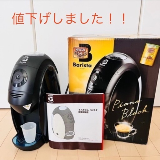 【未使用品】ネスカフェ　バリスタ