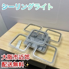 ✨シーリングライト✨大阪市近郊配送無料✨の画像