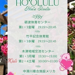 🌻富山県(滑川・砺波・高岡)フラダンス教室🌻ホオルル フラ スタジオの画像