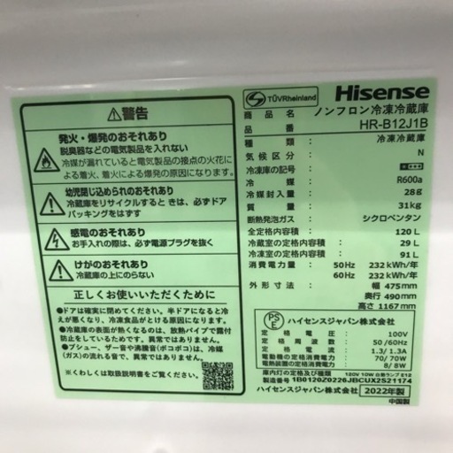 【価格見直しました】120L 2ドア冷蔵庫 Hisense 2022年製