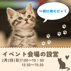 時給1250円【日当保障】☆河川敷でテントの設営・撤去スタッフ募...