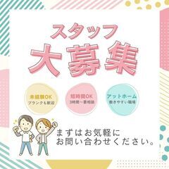 【阪南市で一緒に働きませんか？】アットホームな職場✨完全週休二日...