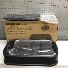 ※美品　スーパー吸煙グリル　スモーククリーン3 DSK2002