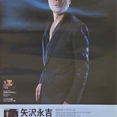 矢沢永吉ポスター