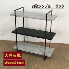 №5794【新品】高級感たっぷり　大理石風3段ラック☆【アウトレット】