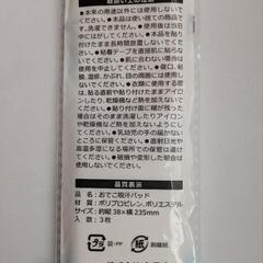 (新品)おでこ急汗パッド[3枚入]の画像