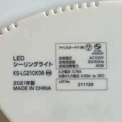 ④【超美品‼️】アイリスオーヤマ 2021年製 ~8畳用LEDシーリングライト 照明器具 リモコン付き♪の画像