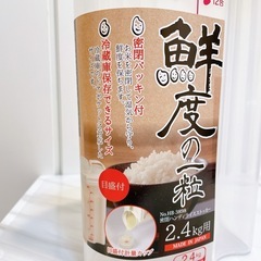 ★新品‼︎★鮮度の粒 2.4kg用米びつの画像