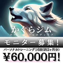 ダイエットモニター募集❗
