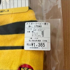 新品未開封　阪神タイガース ベビー帽子 ニット帽子の画像