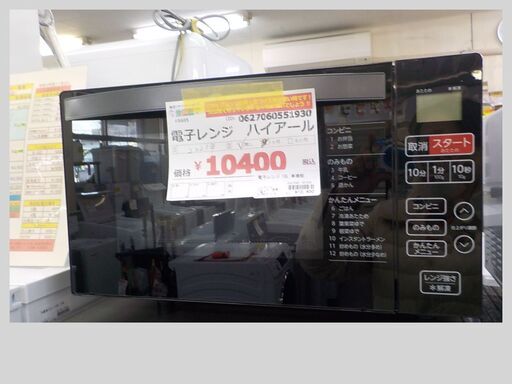 ID：551930　　電子レンジ　ハイアール　2023