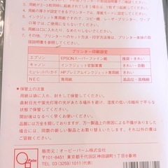★インクジェット専用紙 ハガキサイズ 100枚 【恵比寿にてお渡し】の画像