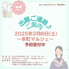 🌸✨【2025年2月8日(土)🗓️ 　本町マルシェのご案内】✨🌸