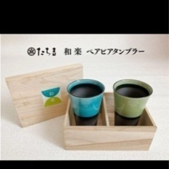 【新品】たち吉　ビアタンブラー　宮城野区☀︎多賀城☀︎塩釜の画像