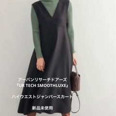 値下不可 新品 アーバンリサーチドアーズ ハイウエストジャンパー...