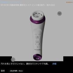 洗顔美容器Panasonic／パナソニック EH-SC50／濃密泡エステ＋写真⑤の画像