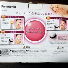 洗顔美容器Panasonic／パナソニック EH-SC50／濃密泡エステ＋写真⑤の画像