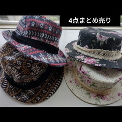 帽子4点セット