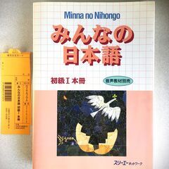 みんなの日本語初級 I/II ‐ Minna no Nihong...