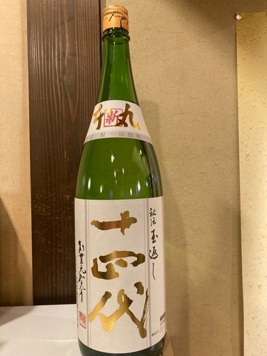 十四代 本丸 秘伝玉返し 1800ml 日本酒 2024年12月詰