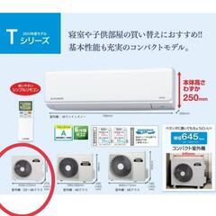 ③新品未開封　三菱　エアコン10畳用