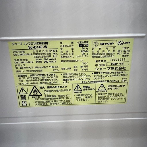 ★ジモティ割あり★   シャープ　冷蔵庫　20年製　137L　クリーニング済み SJ8500