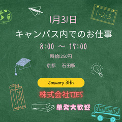 時給1250円【日当保障！】☆新しい学校で木製家具の搬入のアルバ...